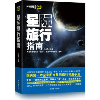 星際旅行指南 pdf epub mobi 電子書 下載