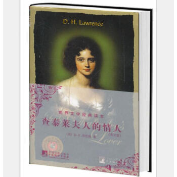 查泰来夫人的情人（英文版） pdf epub mobi 电子书 下载