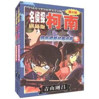 柯南劇場版：銀色翅膀的魔術師（套裝共2冊） pdf epub mobi 電子書 下載