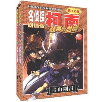 柯南剧场版：战栗的总谱（套装共2册） pdf epub mobi 电子书 下载