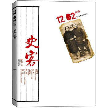 史客1202·兩情 pdf epub mobi 電子書 下載
