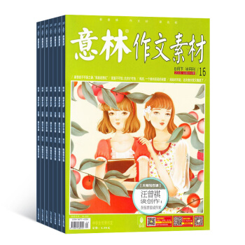 意林作文素材 雜誌訂閱 2018年九月起訂 全年24期 初高中語文寫作學習輔導期刊 雜誌鋪 pdf epub mobi 電子書 下載
