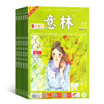 意林 雜誌訂閱雜誌鋪 全年24期 2018年九月起訂 青年文摘讀者 校園青春勵誌 課外閱讀 pdf epub mobi 電子書 下載