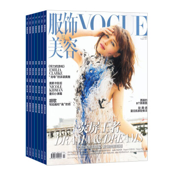VOGUE服饰与美容 杂志铺杂志订阅 时尚杂志时装美容美妆 2018年8月起订1年12期 pdf epub mobi 电子书 下载