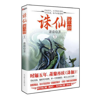 诛仙第二部.1 pdf epub mobi 电子书 下载