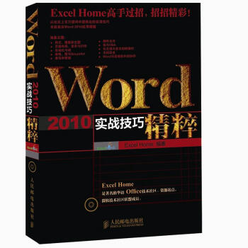 Word 2010實戰技巧精粹
