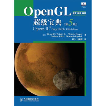 OpenGL超级宝典（第5版） pdf epub mobi 电子书 下载