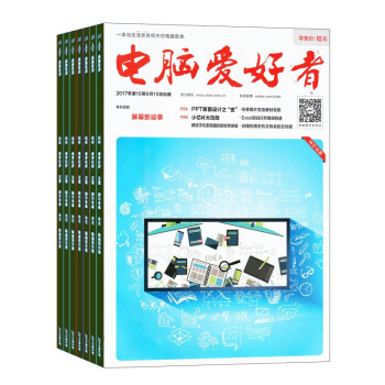 电脑爱好者 杂志 全年订阅 2018年8月起订杂志铺 pdf epub mobi 电子书 下载