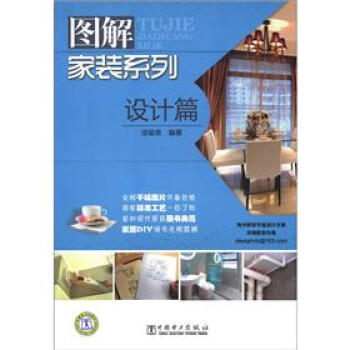 图解家装系列：设计篇 pdf epub mobi 电子书 下载