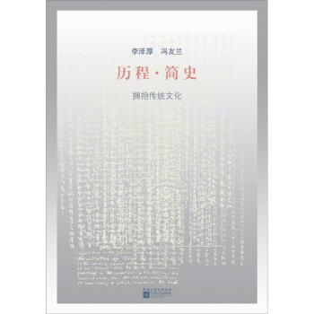 历程·简史:拥抱传统文化