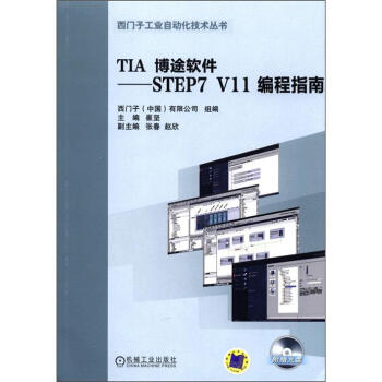 TIA博途軟件：STEP7 V11 編程指南（附光盤） pdf epub mobi 電子書 下載