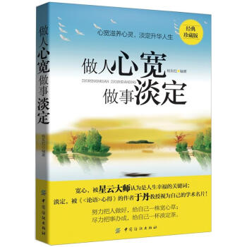 做人心宽 做事淡定 pdf epub mobi 电子书 下载