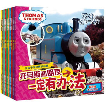 托馬斯和朋友一定有辦法（套裝共10冊） [3-6歲] pdf epub mobi 電子書 下載