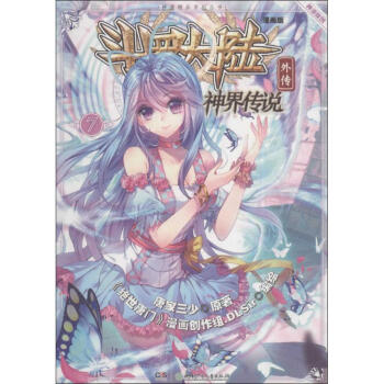 斗罗大陆外传(漫画版)神界传说.7 pdf epub mobi 电子书 下载