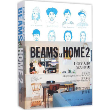 BEAMS AT HOME 2：136個人的傢與生活 pdf epub mobi 電子書 下載