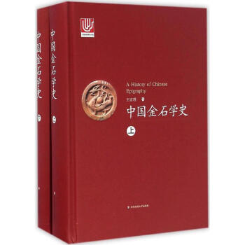 中國金石學史 pdf epub mobi 電子書 下載
