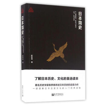 日本簡史