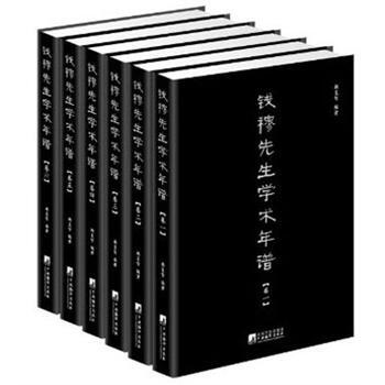 钱穆先生学术年谱（套装全6卷） pdf epub mobi 电子书 下载
