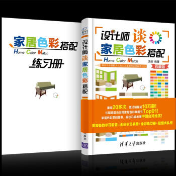 【贈品豐富】設計師談傢居色彩搭配(定製珍藏版) 室內裝潢設計效果裝修風格色彩搭配書籍 pdf epub mobi 電子書 下載