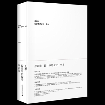 設計中的設計 全本 原研哉 藝術設計 設計中的設計全本 平麵設計 平麵構成 pdf epub mobi 電子書 下載