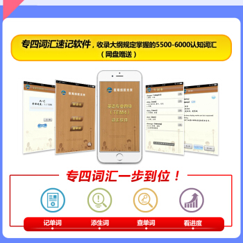 專四英語贈品 虛擬産品勿拍 不退貨不發實物 好評後聯係客服贈送 pdf epub mobi 電子書 下載