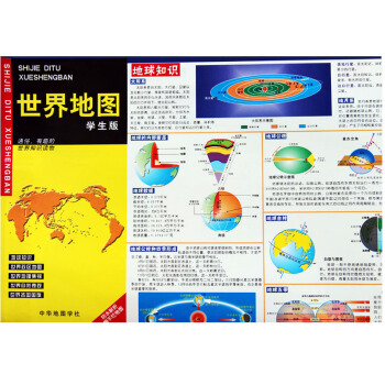 世界地图 学生版 折叠防水撕不烂地图 pdf epub mobi 电子书 下载