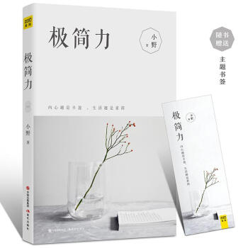 極簡力 pdf epub mobi 電子書 下載