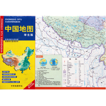 中國地圖 學生版 摺疊防水撕不爛地圖 pdf epub mobi 電子書 下載