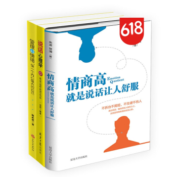 情商高 说话就是让人舒服 情绪情商管理书籍 说话沟通心理学 沟通说话技巧 套装3册 pdf epub mobi 电子书 下载