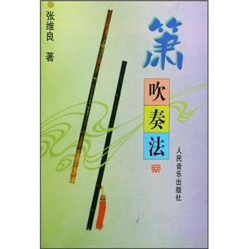箫吹奏法 pdf epub mobi 电子书 下载