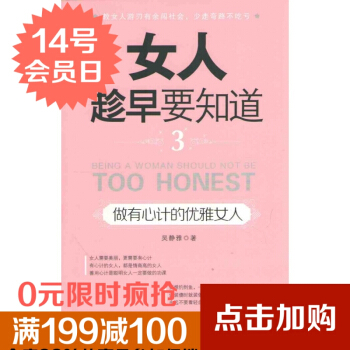 做有心計的優雅女人 天下書盟