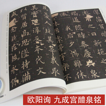 欧阳询九成宫醴泉铭 历代碑帖精粹旁注 书法碑帖 楷书 毛笔字帖 欧阳询九成宫碑帖正版 pdf epub mobi 电子书 下载