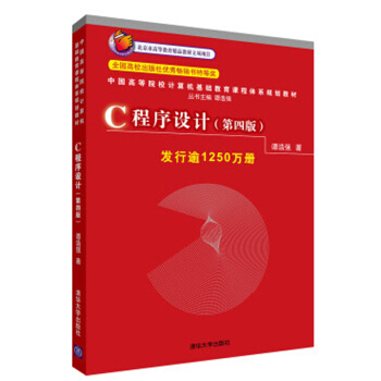 C程序設計第四版第4版 譚浩強 c語言程序設計軟件開發經典教程教材 pdf epub mobi 電子書 下載