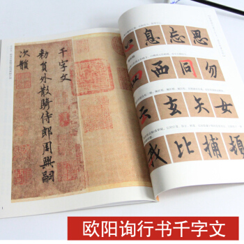 歐陽詢行書韆字文 彩色放大本中國著名碑帖 繁體旁注 行書毛筆字帖碑歐體歐陽詢行書韆字文 pdf epub mobi 電子書 下載