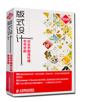包邮 版式设计:日本平面设计师参考手册 InDesign 色彩搭配 配色设计原理