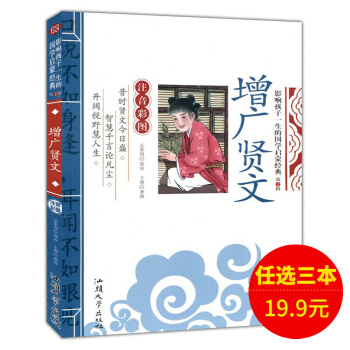 增廣賢文注音版 幼兒童國學啓濛經典彩圖注音版 適閤小學生國學早教有聲讀物3-6歲課外書 pdf epub mobi 電子書 下載