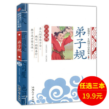 弟子規 幼兒童國學啓濛經典彩圖注音版 適閤小學生國學早教普及有聲讀物課外書
