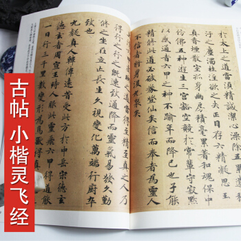 灵飞经小楷字帖 毛笔软笔字帖 灵飞经小楷墨迹唐小楷灵飞经小楷灵飞经小楷书毛笔书法字帖 pdf epub mobi 电子书 下载