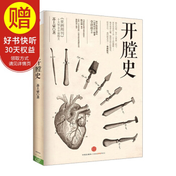開膛史 中信齣版社