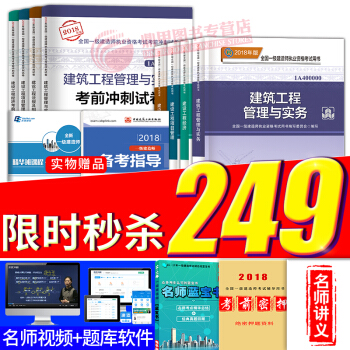 一级建造师2018教材真题试卷 建筑工程全套10本 一建2018教材 pdf epub mobi 电子书 下载
