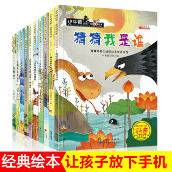 小牛顿的第一套科普绘本全10册 儿童绘本故事书 小牛顿科普馆一年级课外书睡前故事书 pdf epub mobi 电子书 下载