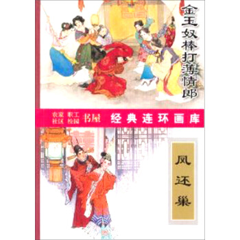 古代传奇选编（套装共6册） pdf epub mobi 电子书 下载