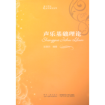 聲樂基礎理論 pdf epub mobi 電子書 下載