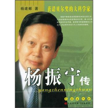 楊振寜傳 pdf epub mobi 電子書 下載