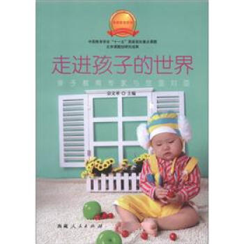 走进孩子的世界 pdf epub mobi 电子书 下载