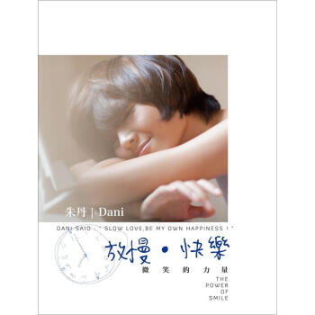 放慢·快乐：微笑的力量 pdf epub mobi 电子书 下载