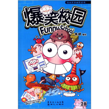 爆笑校園28 pdf epub mobi 電子書 下載