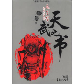 兔子幫資料滿載體:天武之書