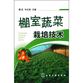 棚室蔬菜栽培技术 pdf epub mobi 电子书 下载
