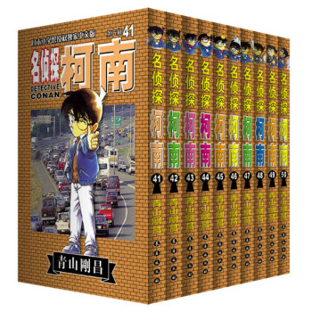 名侦探柯南 漫画书套装41-50册青山刚昌著日本漫画小说悬疑推理 全新正版 pdf epub mobi 电子书 下载